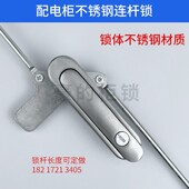 配电箱不锈钢连杆锁开关控制柜门拉杆锁工业机柜平面锁弹跳把手锁