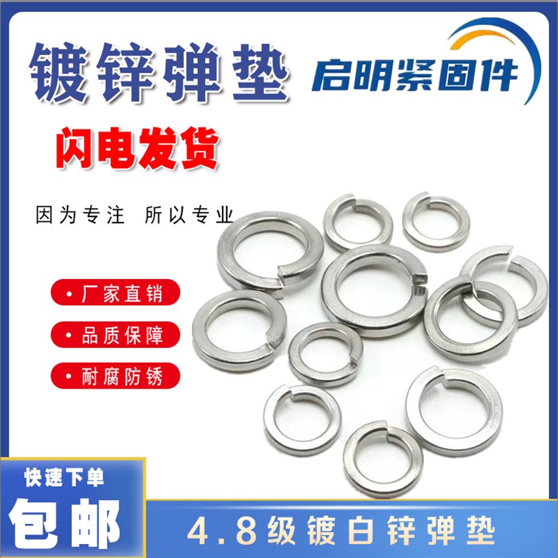 4.8级镀锌弹垫 m6 m8 m10 m12 m16 m18 m20m24铁圆形加大开口垫片