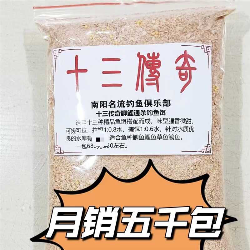 十三传奇鱼饵鲫鱼鲤鱼草鱼鲢鳙野钓通用型饵料纯手工配制四季通用