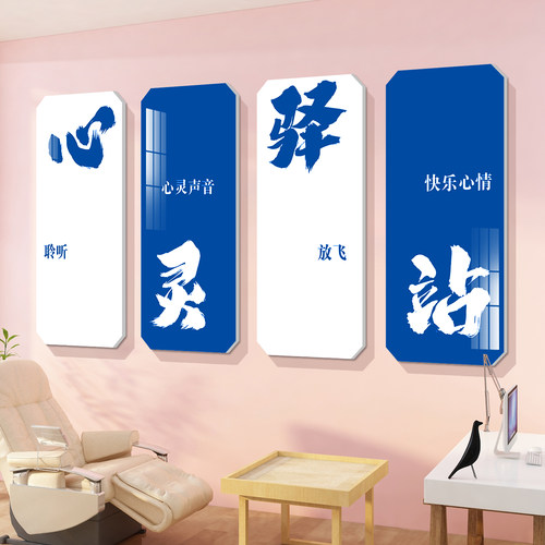 心理咨询室布置挂图健康辅导墙面装饰留守儿童灵驿站文化贴纸壁画
