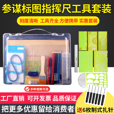 15型标图工具套装军事指挥尺2013战术指挥尺铅笔绘图绘画工具包参