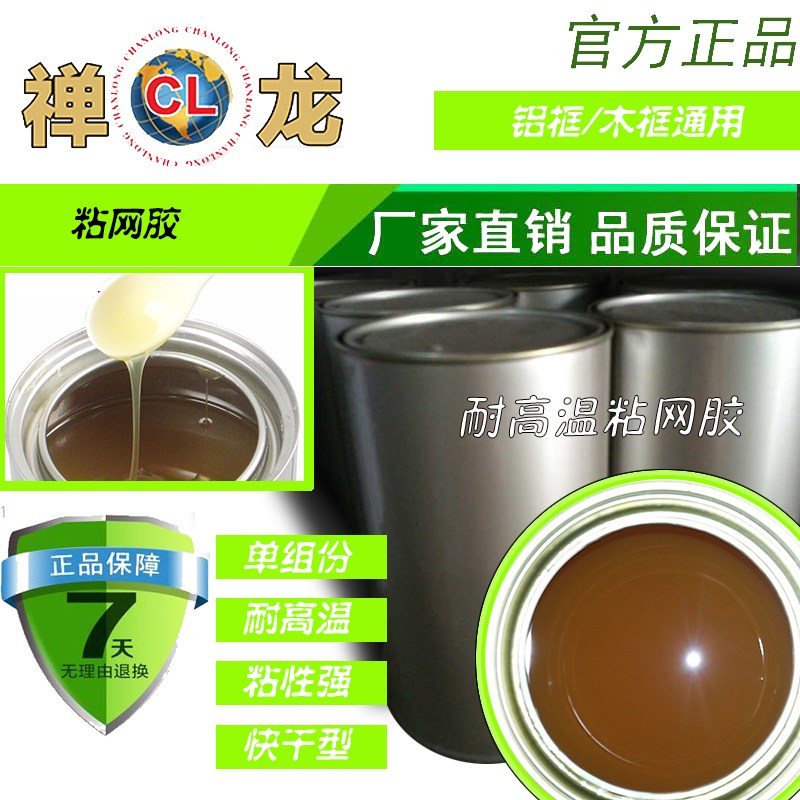 粘网胶水丝印网版专用绷网胶快速丝印粘网胶单液快干粘网胶绷网胶