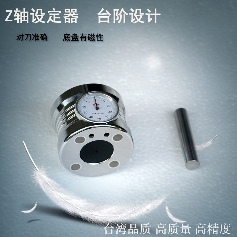 机床精密Z轴设定器光电式带表式设定仪CNC对刀仪对刀器高度设定器