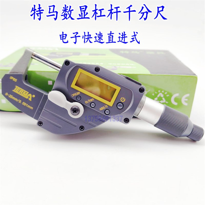 特马数显杠杆千分尺电子快速直进式千分尺0-25-50-75-100mm0.001