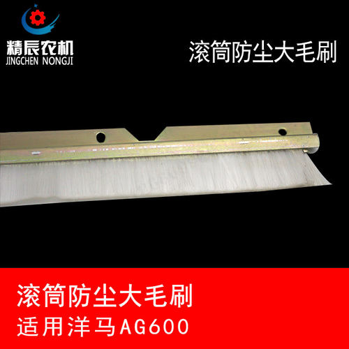 洋马ce-2/aw50/ag600收割机配件滚筒防尘大毛刷1E8540-38455
