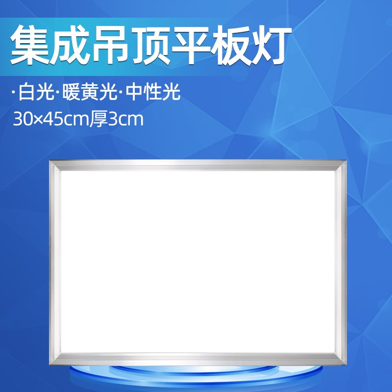 300X平板灯集成吊顶灯厨卫灯30X5嵌入式白光中性光5X5铝扣