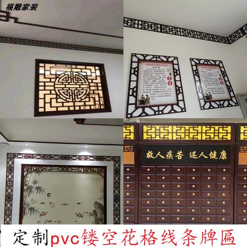 PVC雕花板镂空中式吊顶隔断花格中医过道棚顶通花万字回纹装饰线