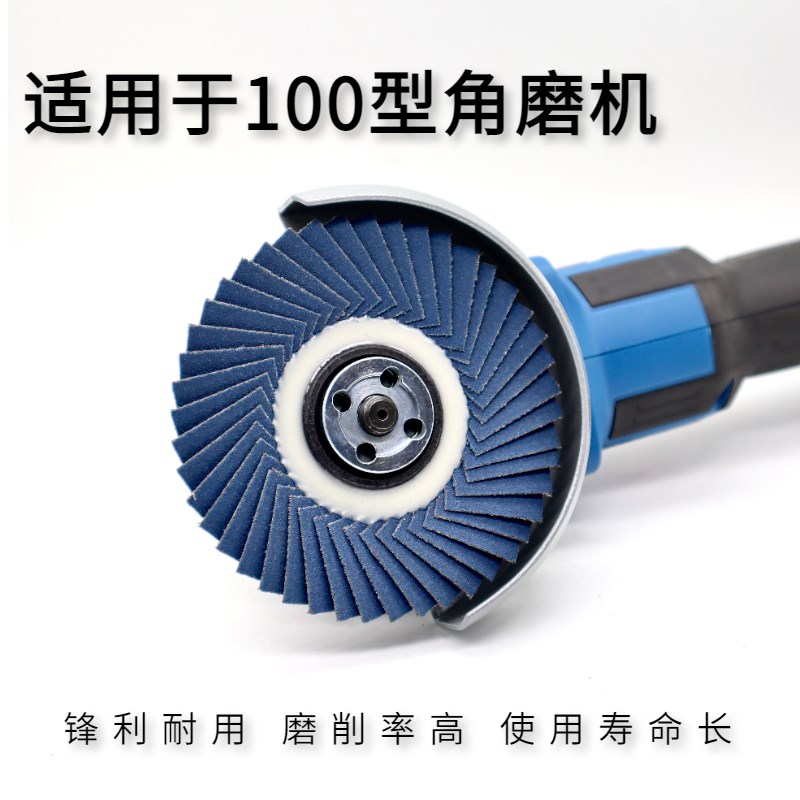 计然之韩式花型百叶片磨光片不锈钢专用百页轮打磨抛光角磨片砂轮