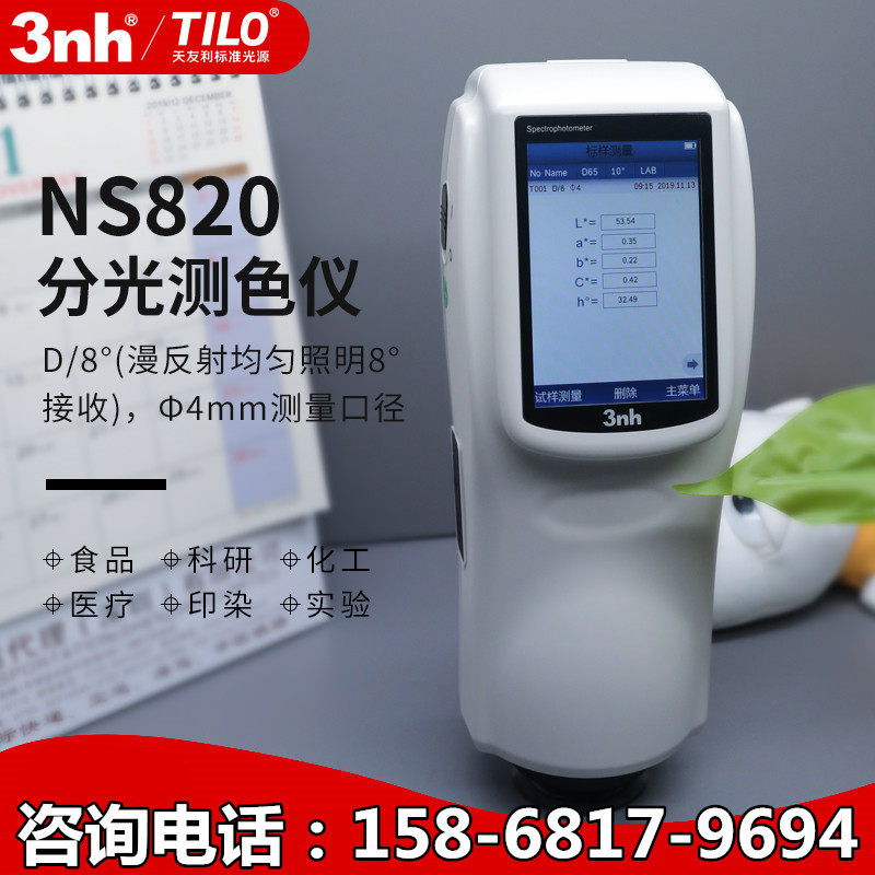 三恩驰3nh色差仪便携式电脑高精度分光测色颜色对比调色测试仪器