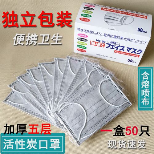 加厚五层竹炭活性炭口罩熔喷布一次性透气5层活性碳独立装1盒50只