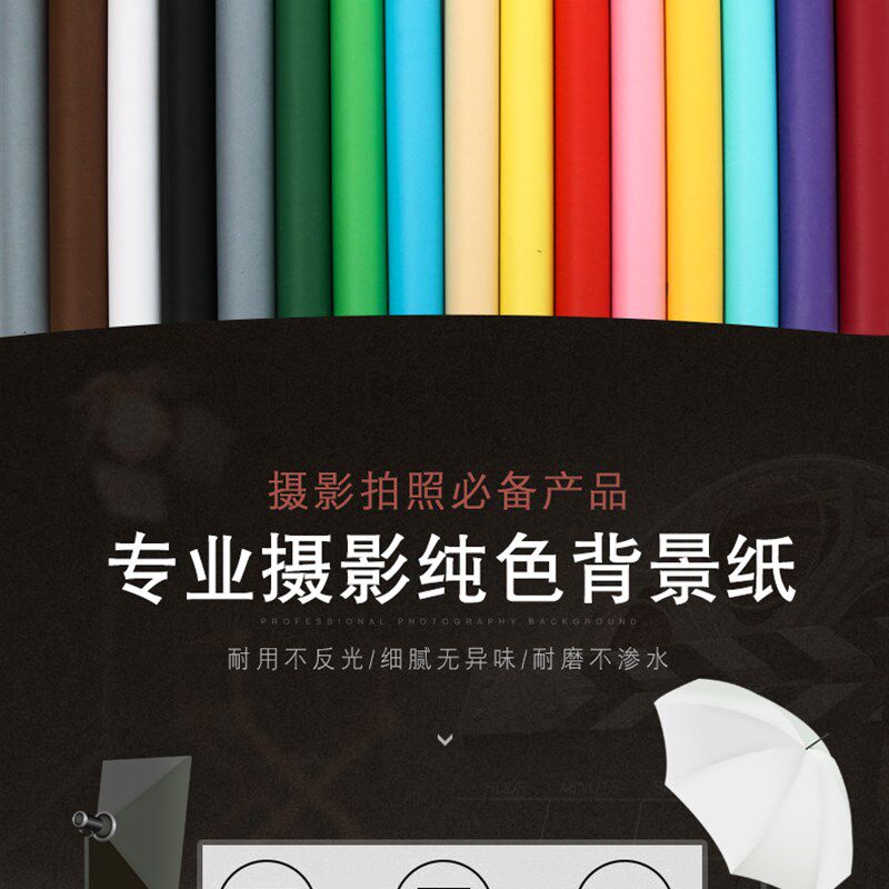 单色背景纸 纯色背景纸 超宽摄影背景纸 加厚背景纸 写真拍照3X10