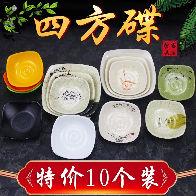 十个装味碟酱油碟密胺酒吧KTV小吃碟凉菜盘子蘸料醋碟子仿瓷餐具