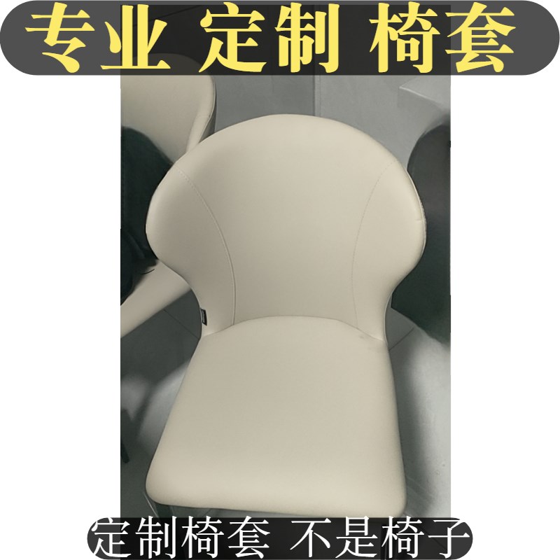 餐椅套罩全包定制凳子套订做餐椅靠背极简风椅套弧形椅坐垫餐桌椅