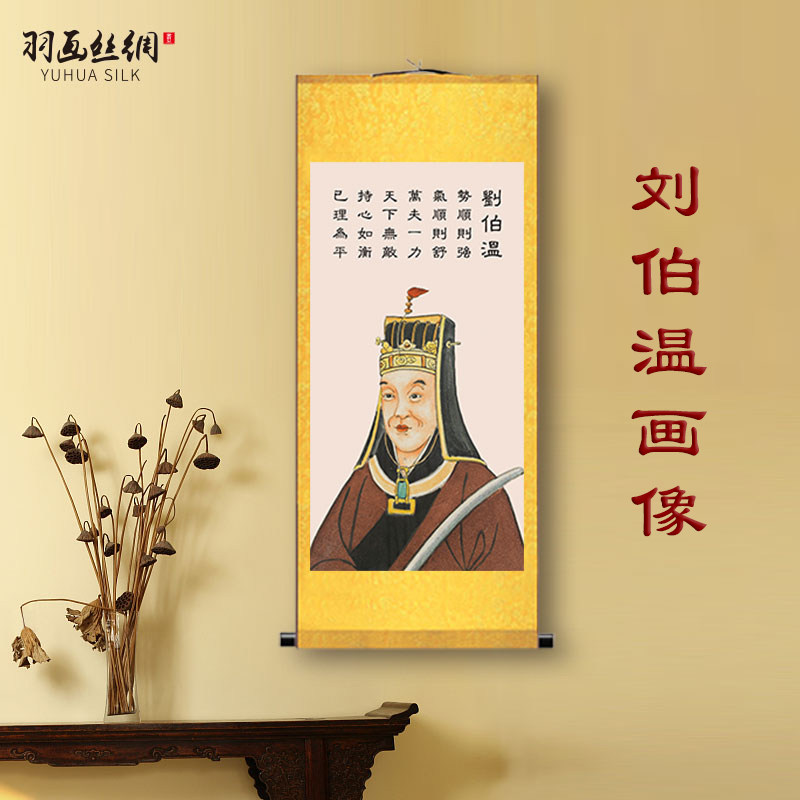 明朝人物刘伯温画像挂画神算子刘基文成公客厅书房沙发背景墙装饰