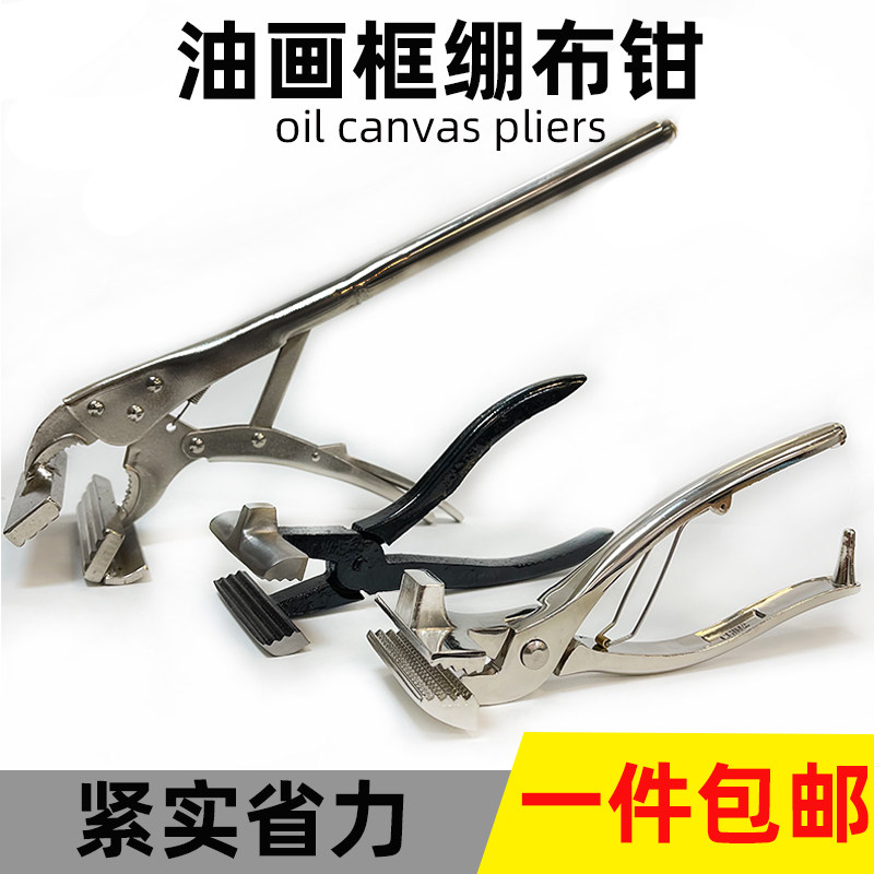 麦克美迪油画框绷布钳手工制作油画内框工具钳画框手工工具大号