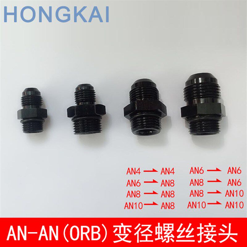 AN6(ORB)AN8(ORB)/AN8-AN10(ORB)油管黑色变径螺丝接头an10(orb)