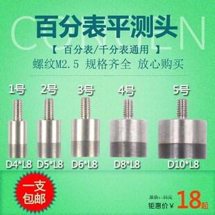 百分表表针千分表头钨钢平测头钨钢平面测针高度规测针测量头M2.5