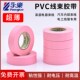 永乐粉色线束胶带电工胶带耐高温防水绝缘环保汽车用电工胶带粉色