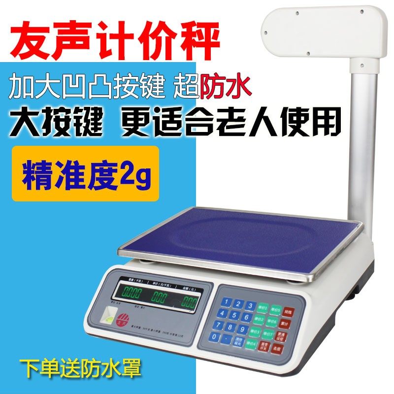 上海友声ACS电子计价秤30kg带立杆电子台秤商用水果称卖菜计价称