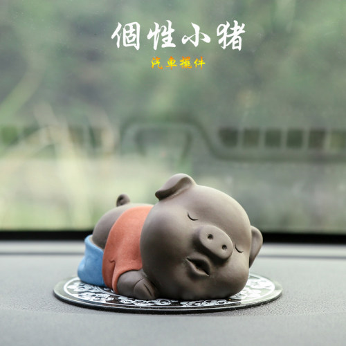 可爱汽车摆件小猪公仔 车上车内饰品保平安祝福装饰品汽车用品