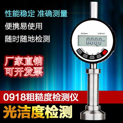 0918表面粗糙度仪/砂目仪锚纹深度仪喷砂喷丸仪喷涂防腐光洁仪