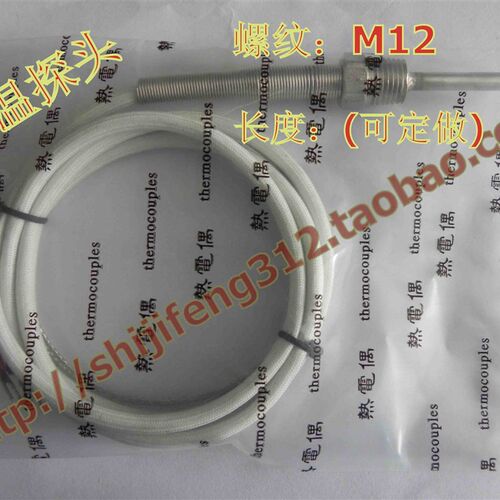 K型--2米M12*30MM热电偶 控温0-1000C 温度传感器,温控表探头