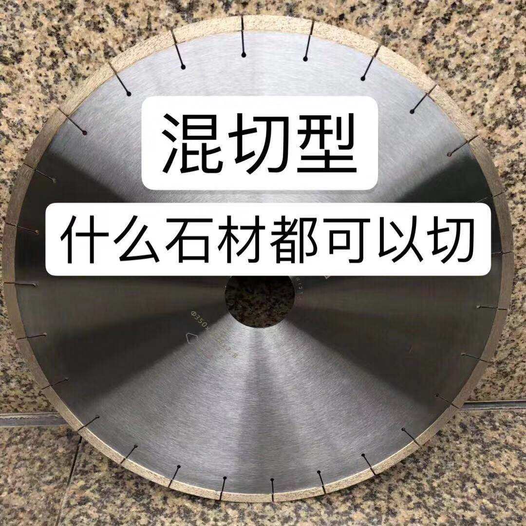 混切型大理石切割片 石英石人造石锯片 玻璃瓷砖云石片350锯片