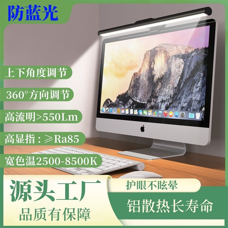 显示器挂灯台式机屏幕挂灯笔记本电脑护眼灯曲屏氛围灯电脑挂屏灯