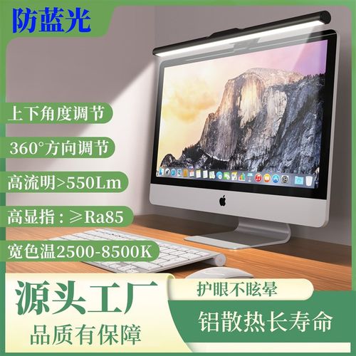 显示器挂灯台式机屏幕挂灯笔记本电脑护眼灯曲屏氛围灯电脑挂屏灯