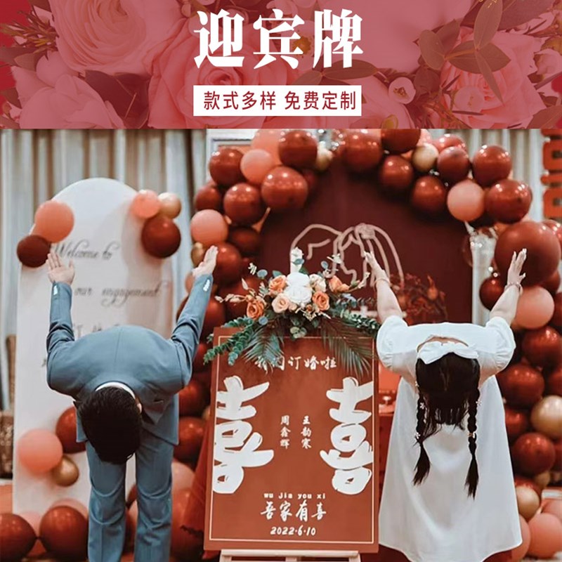 订婚迎宾牌中式订婚宴定制kt板海报照片酒店指示牌婚礼布置装扮