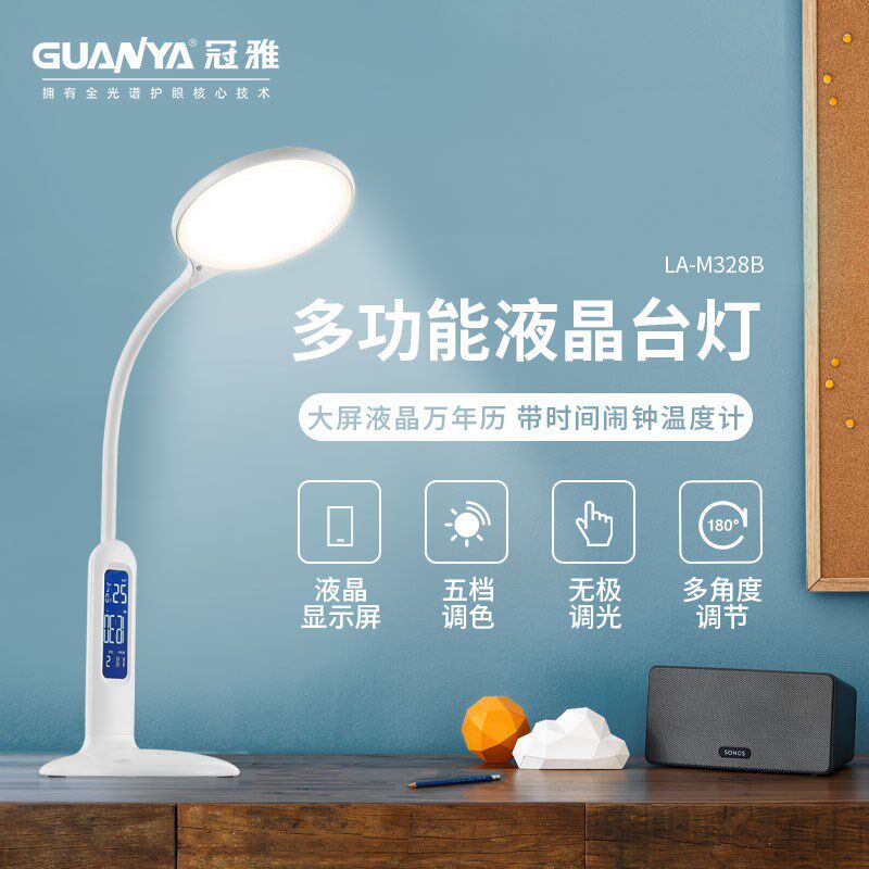 冠雅智能led台灯护眼学习书桌阅读学生宿舍灯儿童触摸白色护眼灯
