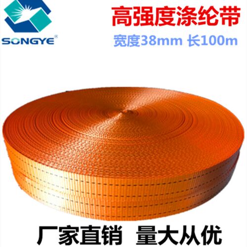 塑料编织带 涤纶扎带捆绑带 拉紧绳 拖车绳3.8宽 柔性打包带100米