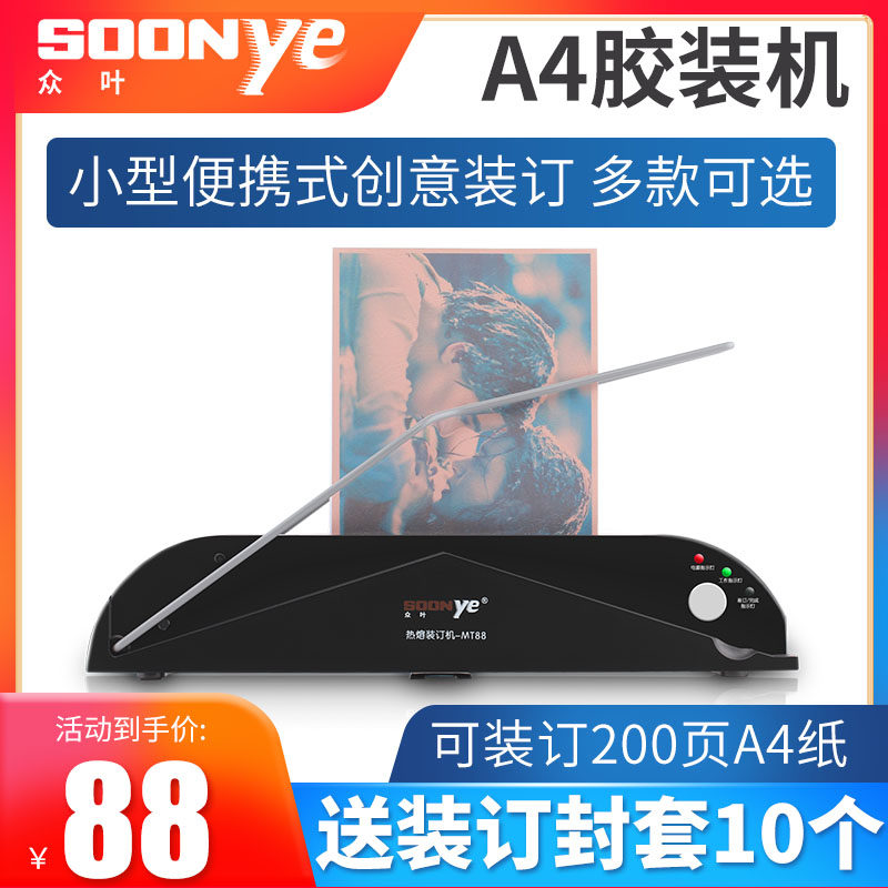 众叶财务凭证装订机全自动胶装机会计办公打孔机电动热熔机档案标