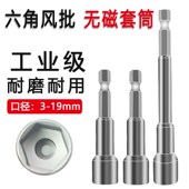 内六角套筒批头加长无磁风批套头电动螺丝起子套筒手电钻螺母扳手