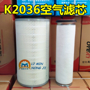 K2036空气滤芯 载机空滤器 福田玉米小麦联合收割机145东风货车装