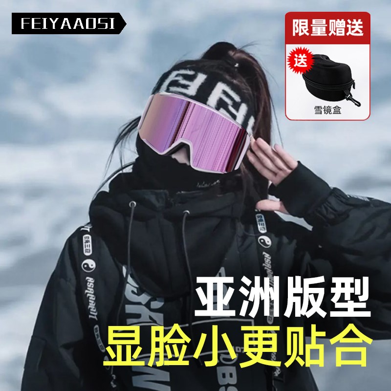 雪镜眼镜镜护目镜女登山可戴近视男柱面翻盖雪山防雾磁吸