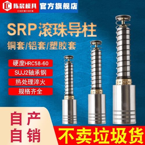 SRP滚珠导柱导套精密五金滑滚动导柱铜套辅助外导向组件模具配件