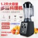 商用破壁料理机大容量大功率4L升5L升五谷豆浆全自动果汁搅拌现磨