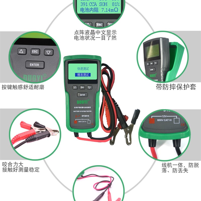 多一DY2015汽车蓄电池检测仪汽修V检测仪容量寿命测试仪