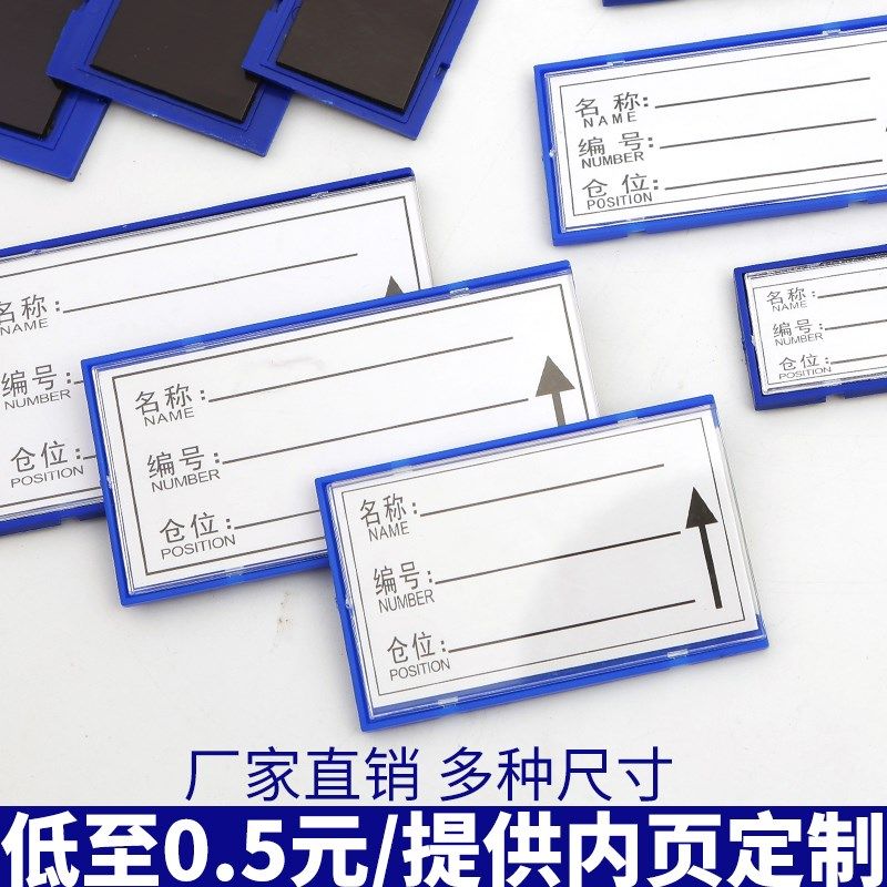 全磁标签磁性仓库货架标签贴材料卡仓位标识牌库位物料卡仓储分类