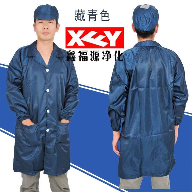 防尘防静电大褂翻领纽扣无尘服静电衣防护洁净食品车间蓝色工作服