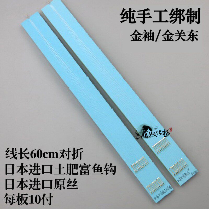 纯手工绑钩成品台钓子线双钩 绑好的子线仕挂土肥富金袖关东鱼钩
