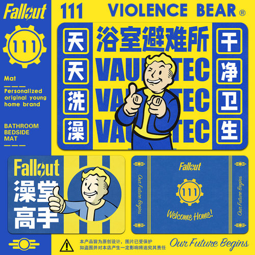 辐射4避难所吸水洗手间地垫 Fallout4哔哔小子浴室洗澡硅藻泥地垫