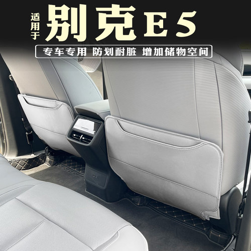 23款别克E5座椅防踢垫后排防踢垫后扶手箱内饰e5靠背保护垫改装