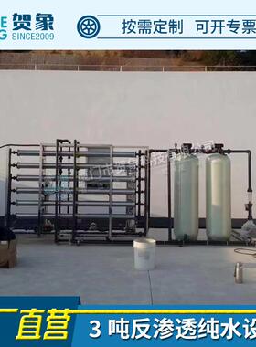 大型工业RO反渗透纯水处理设备5石英砂活性炭净化水过滤机3吨厂家