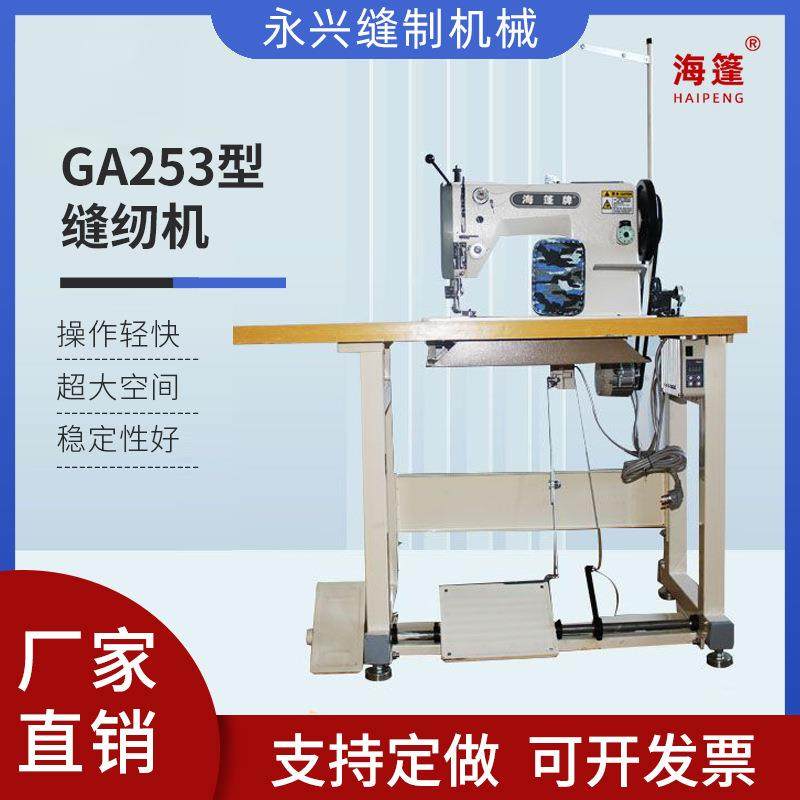 厂家直销上鞋缝纫机拖鞋皮革布鞋机制鞋机拖鞋鞋帮GA253缝纫机