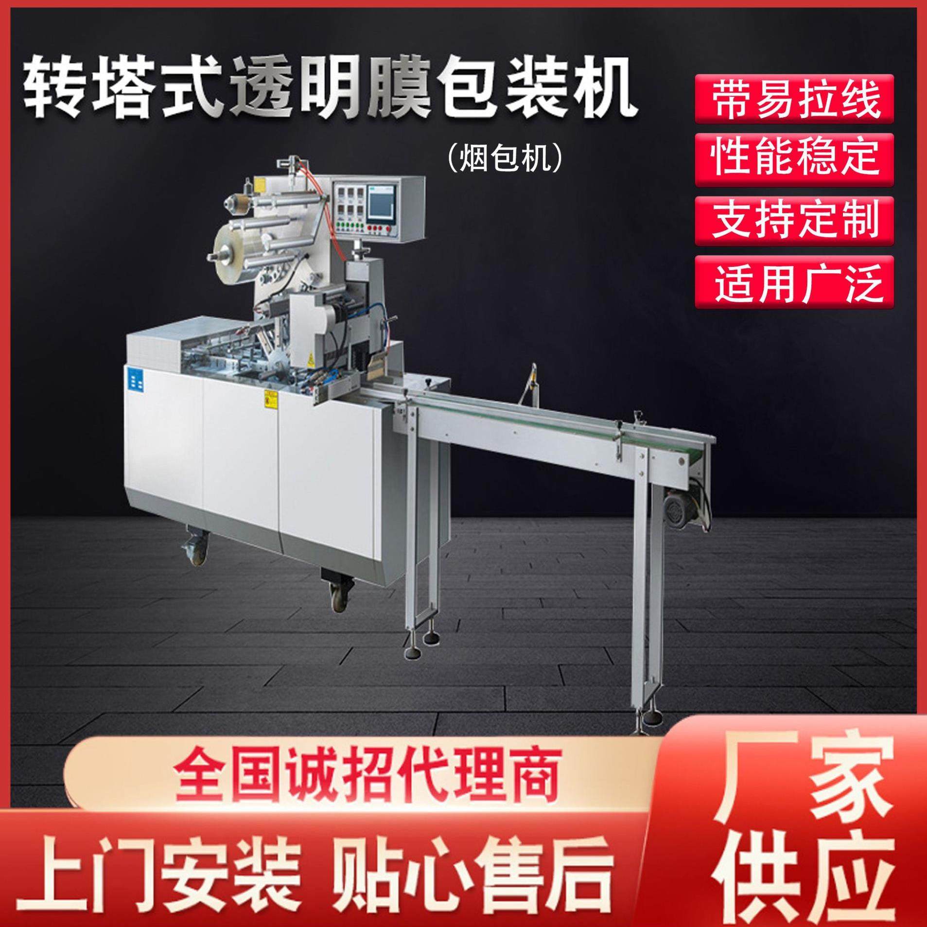 厂家温州全自动透明膜旋转式三维包装机烟包机封口机速度快效率高,办公设备/耗材/相关服务,包装机,淘宝优惠券,粉丝福利购,淘宝优惠卷