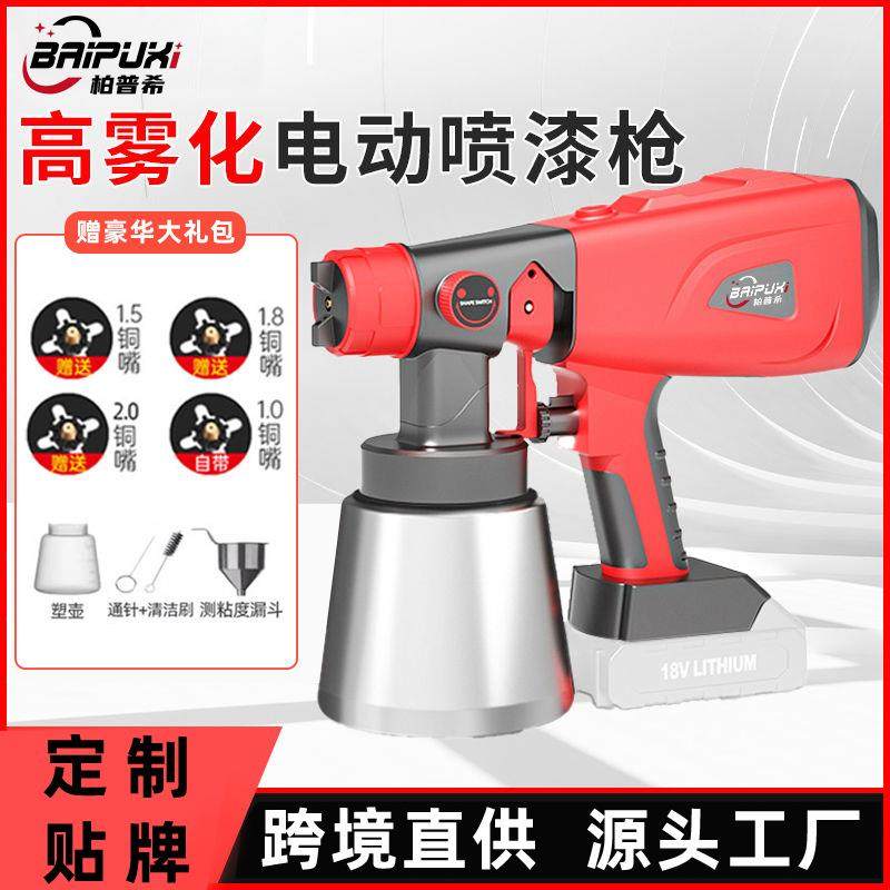 电动喷漆枪油漆喷枪乳胶漆神器喷涂机家用小型锂电喷漆高雾化喷壶