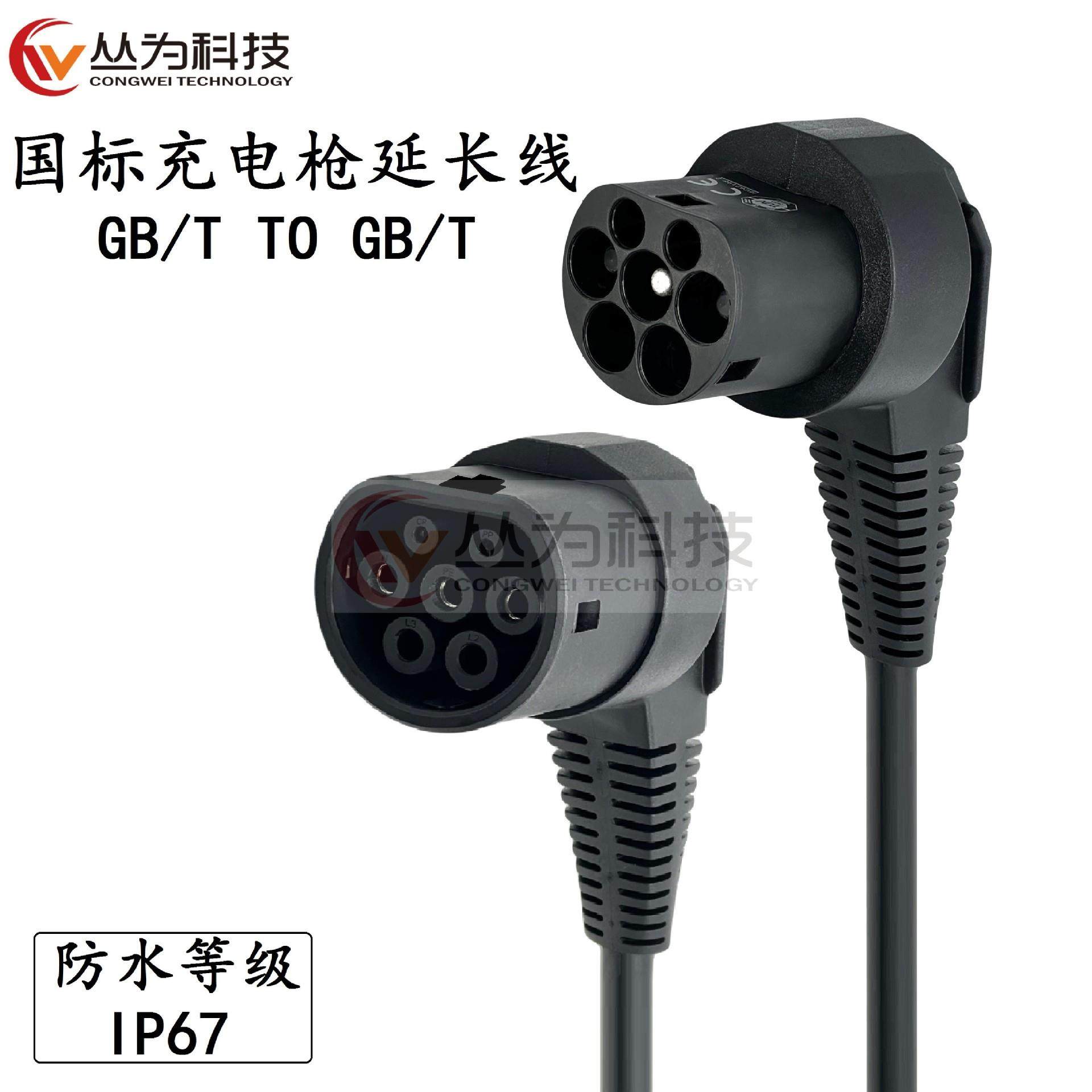 新能源32A交流充电枪延长7KW电动汽车充电转接延长线GB/T转GB/T,汽车用品/电子/清洗/改装,新能源汽车充电设备/充电桩,淘宝优惠券,粉丝福利购,淘宝优惠卷