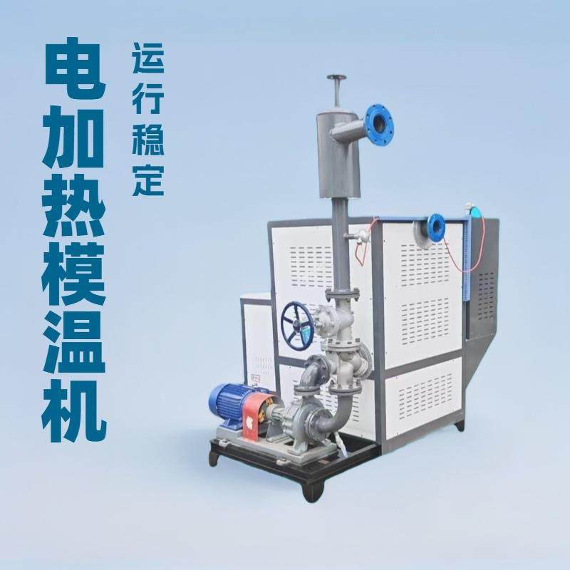 工厂直供电模温机型号齐全纺织化工板材加工食品加工,机械设备,锅炉,淘宝优惠券,粉丝福利购,淘宝优惠卷